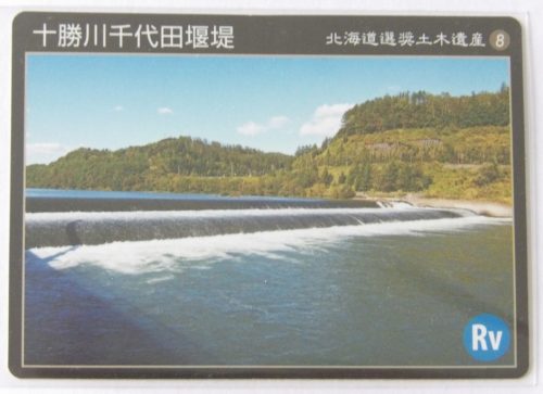 北海道選奨土木遺産・千代田堰堤