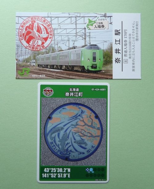 マンホールカード&JRご当地切符