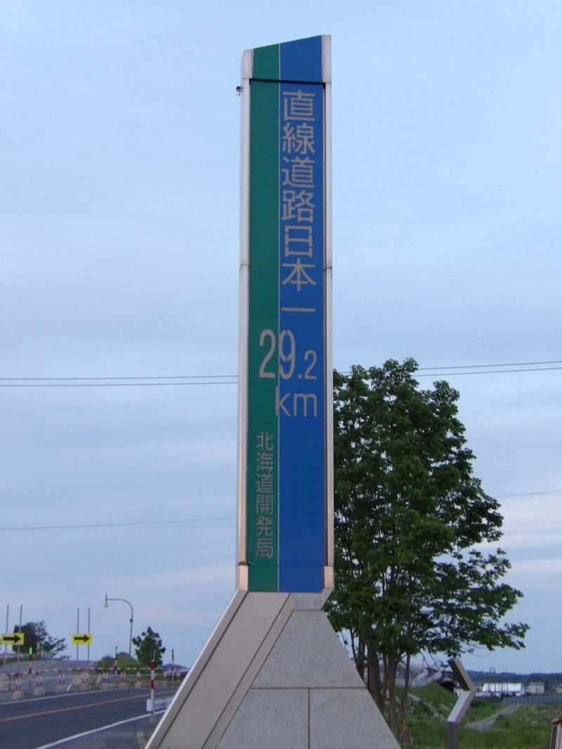 日本一長い直線道路の表示と道路状況 - その1