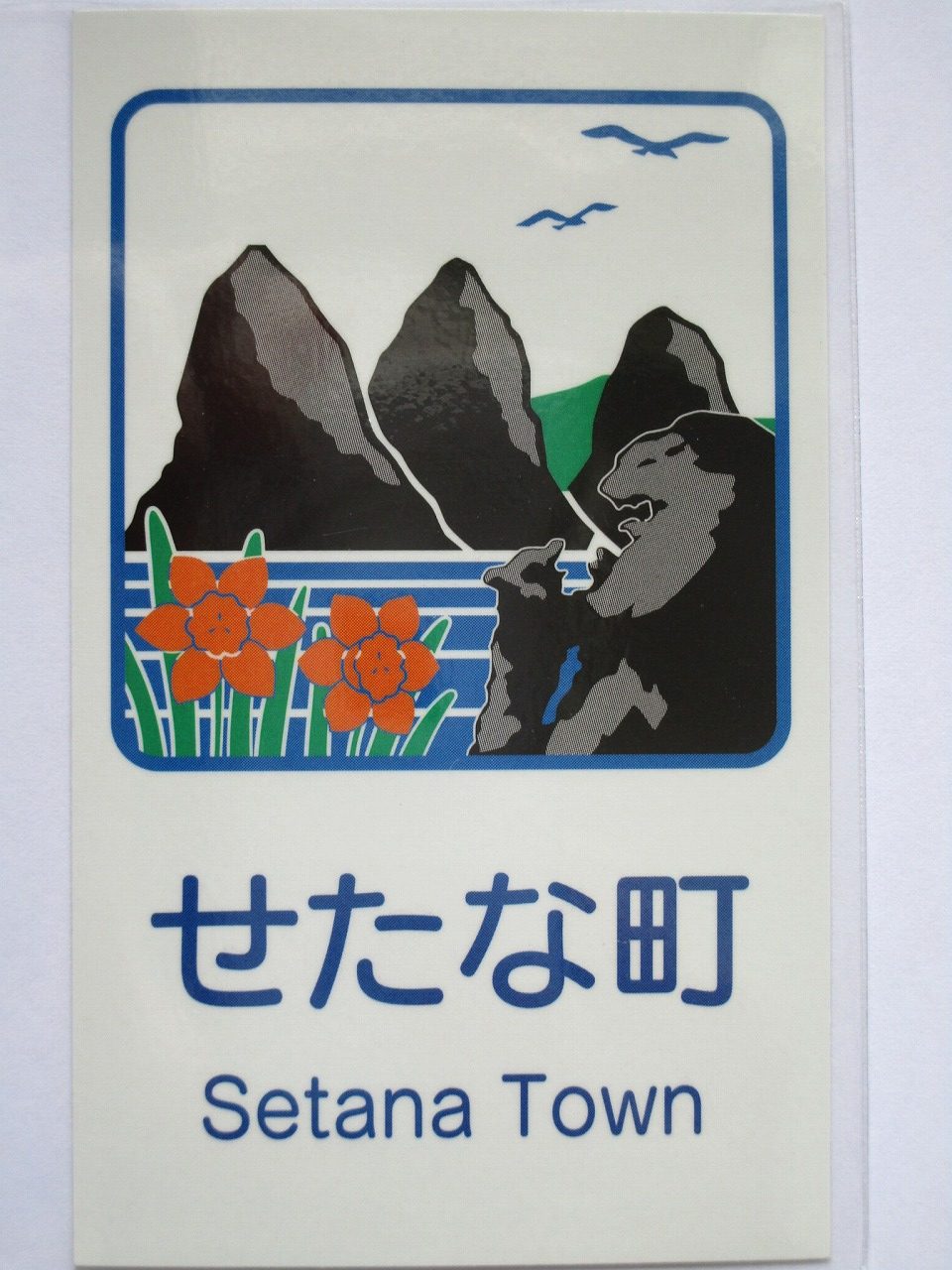 カントリーサイン奇岩・三本杉岩