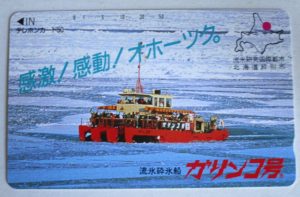 流氷砕氷船ガリンコ号テレホンカード