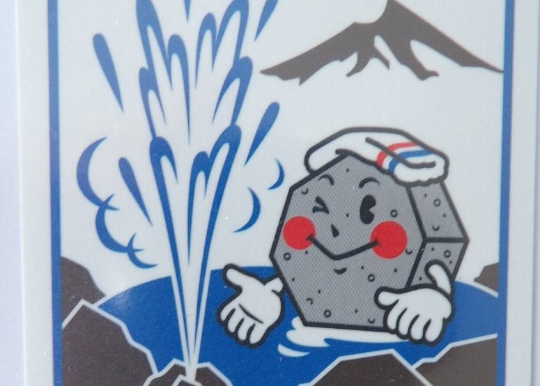 サムネイル道の駅No.117「しかべ間歇泉公園」