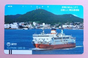こんなカードもありました「函館山と青函連絡船」