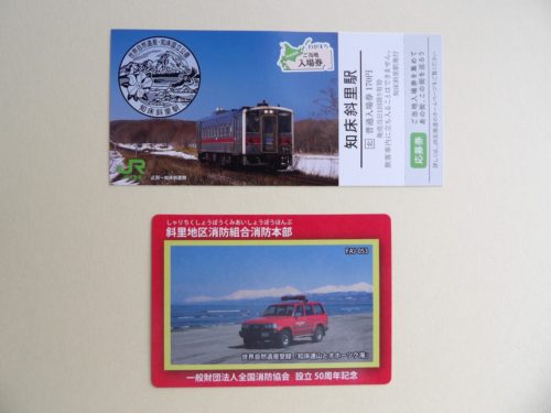 ＪＲ釧網線/消防カード