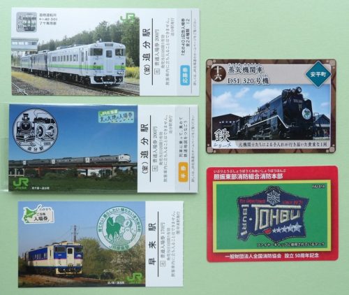 炭鉄港カードNo16、消防カード、ＪＲ北海道ご当地切符