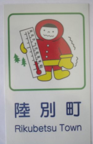 カントリーサイン（おお～寒い!!）