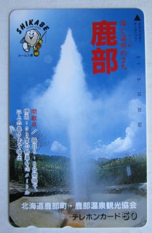 テレホンカード「こんなカードがありました、昔は蓋なしでしたね」