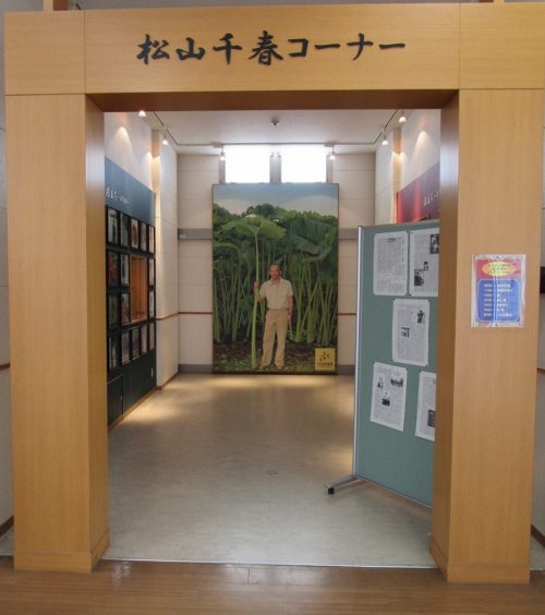 松山千春ミニギャラリー