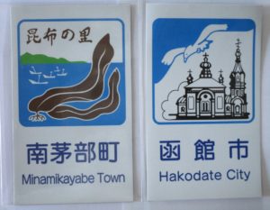カントリーサイン「旧南茅部町＆函館市」