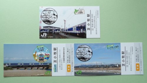 JR北海道ご当地切符:室蘭線と日高線の二枚綴