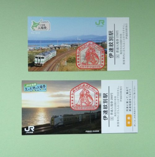 ＪＲ北海道ご当地切符