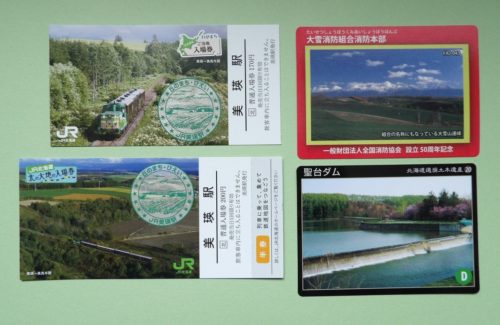 美瑛ご当地カード・切符「ダムカードetc」