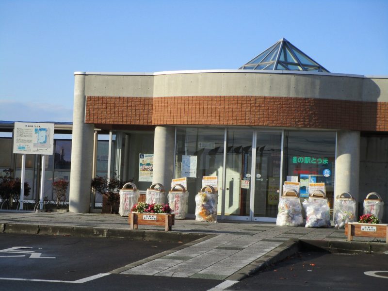 道の駅「とうま」外観