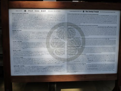 有珠善光寺、蝦夷徳川家三官寺の一寺 - 外観 - 看板