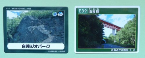 ジオパーク＆架け橋カード