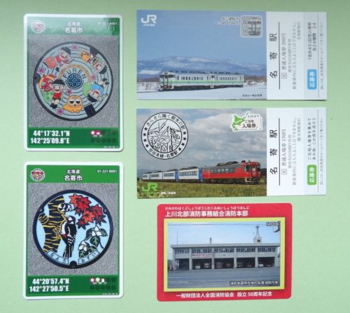 名寄 - マンホールカード、ＪＲ北海道ご当地切符、消防カード
