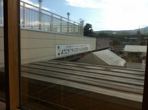 道の駅ふかがわ - 「ようこそライスランドふかがわ」