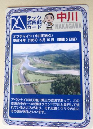 テッシ（武四郎）カードなかがわ