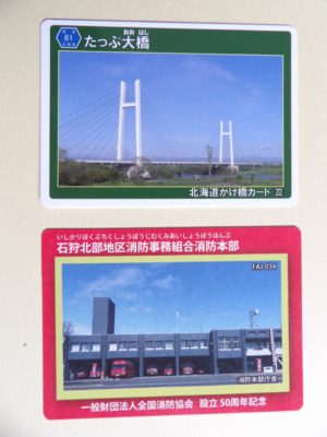 架け橋 & 消防カード