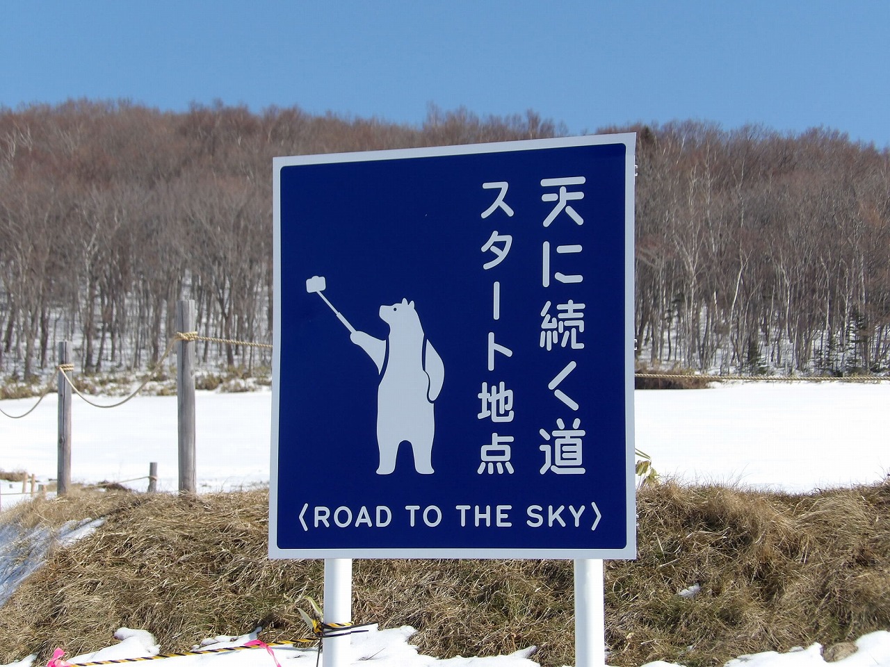 28kmの直線道路（通称）「天に続く道」 - 看板
