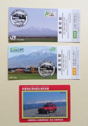 ＪＲ北海道ご当地切符＆消防カード