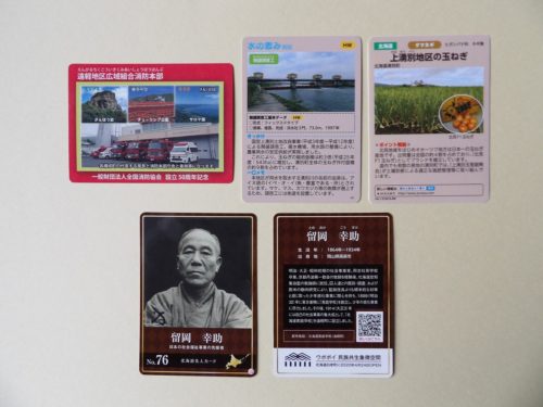 消防・水の恵・先人カード