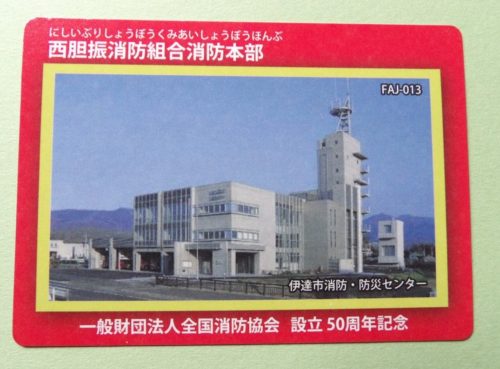 消防カード