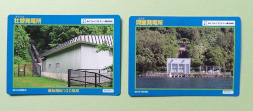 発電所カード