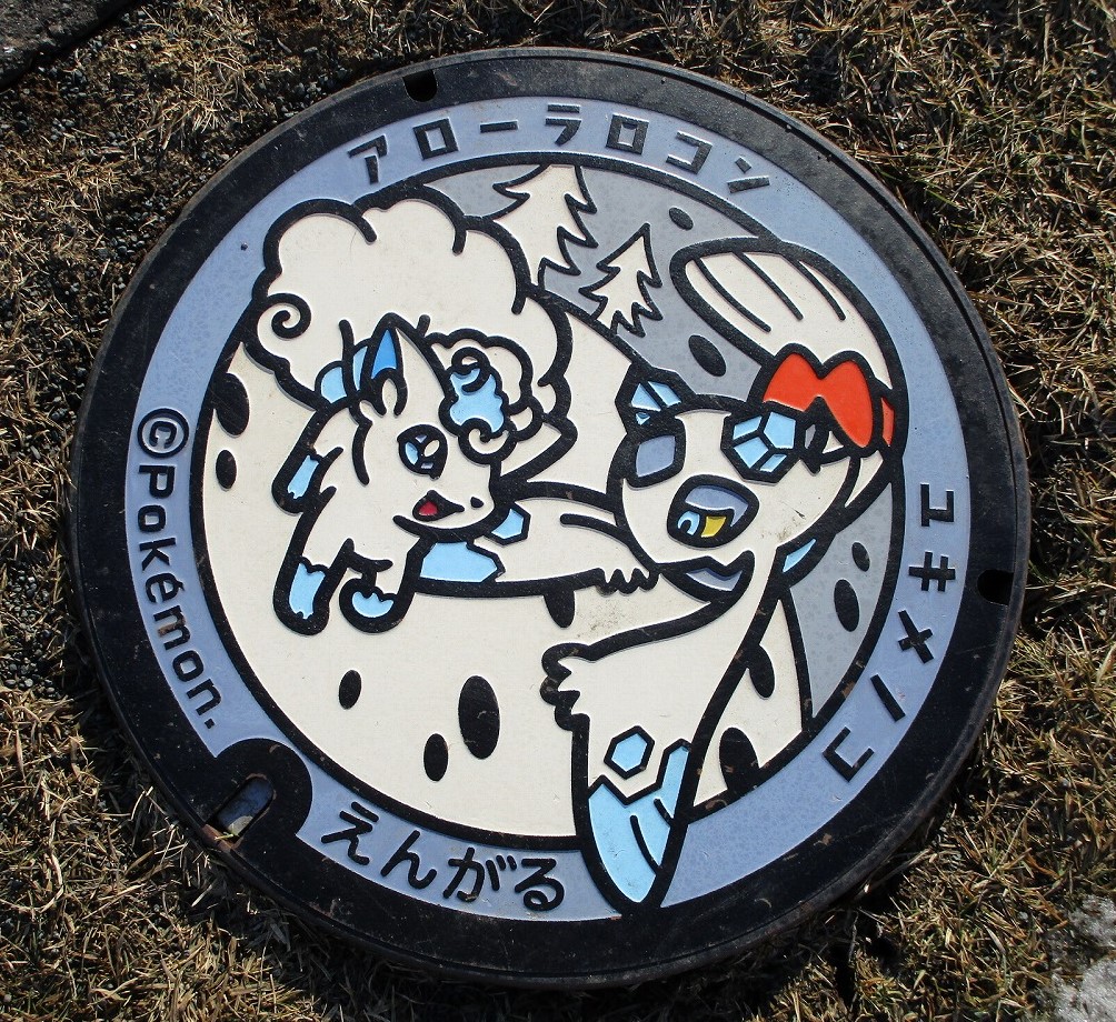 ポケふた「遠軽町」