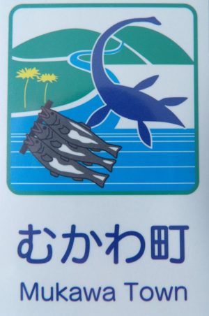 カントリーサイン「むかわ町」