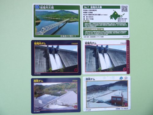 ダムカード&かけ橋カード