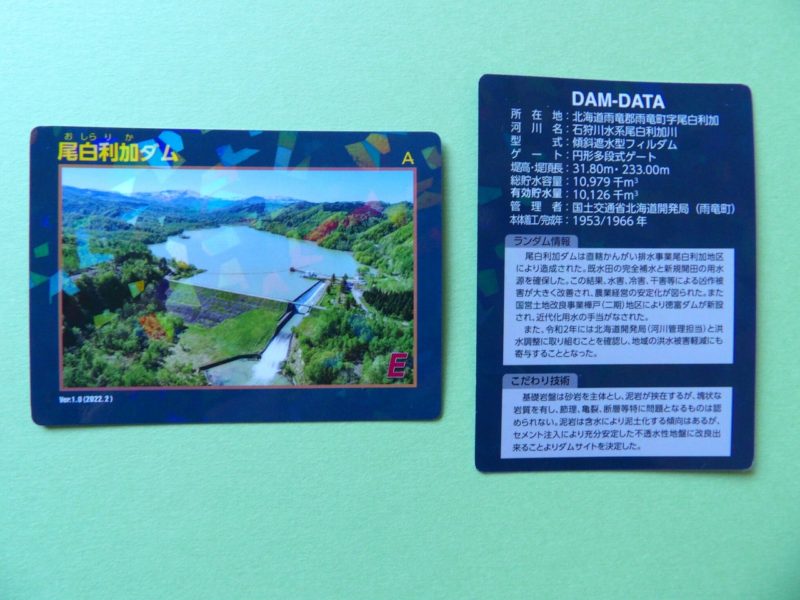 ダムカード（ホログラム加工）①