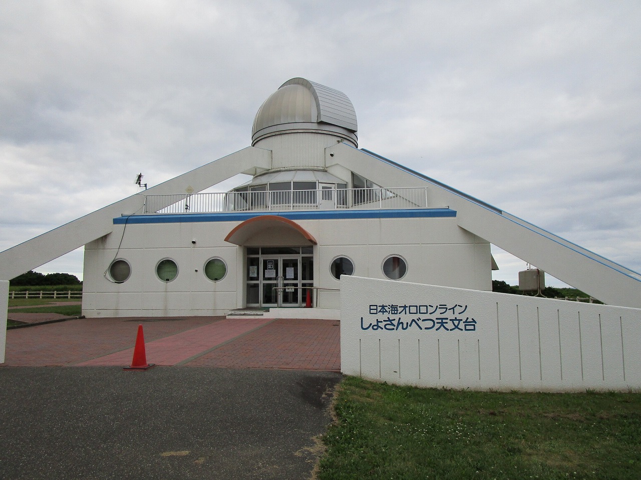 天文台の外観