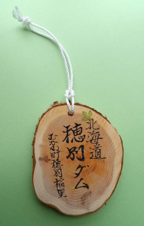 管理事務所オリジナルのキーホルダー：管理人さんの手造りですよ -2022.4.21-