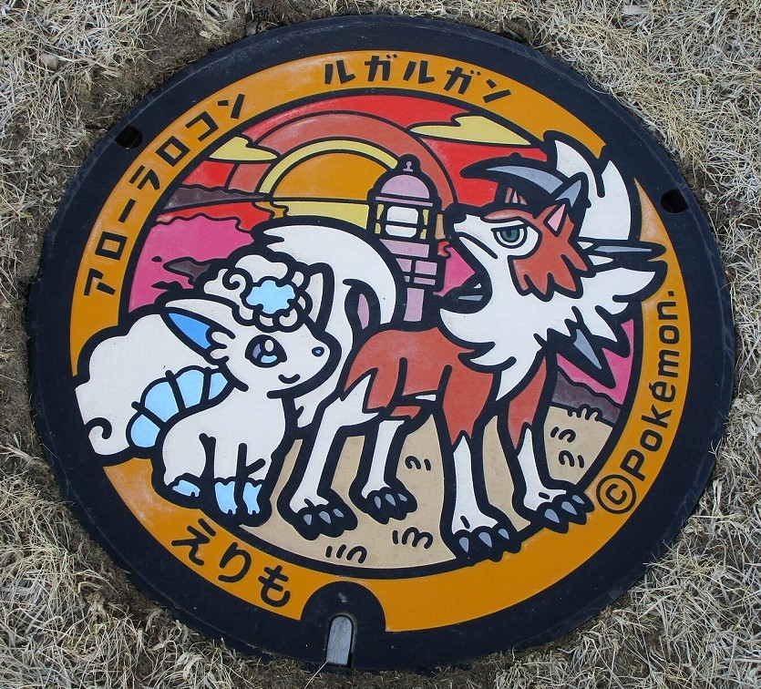 ポケふた「えりも町」1