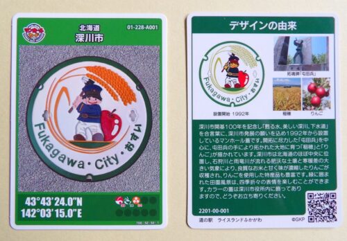マンホールカード（第16弾）が2022年1月中旬から道の駅で配布していますよ）