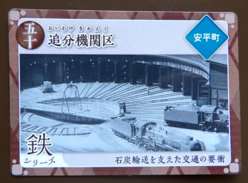 第２弾「炭鉄港カード」が配布