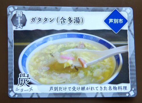 第2弾「炭鉄港カード」が配布