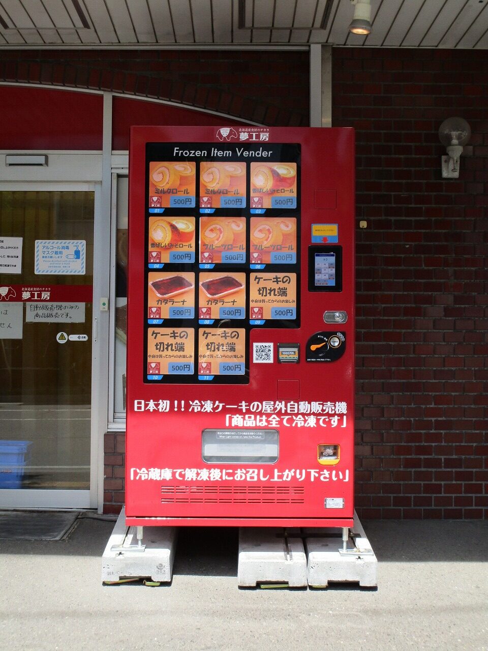 自販機の設置状況1